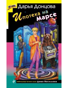 Ипотека на Марсе