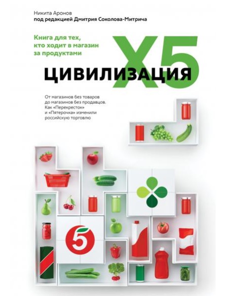 Цивилизация X5. От магазинов без товаров до магазинов без продавцов