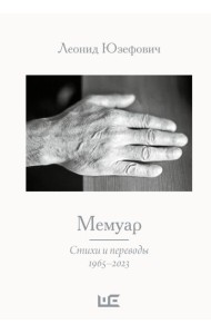 Мемуар