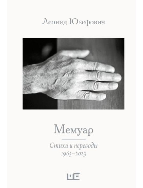 Мемуар