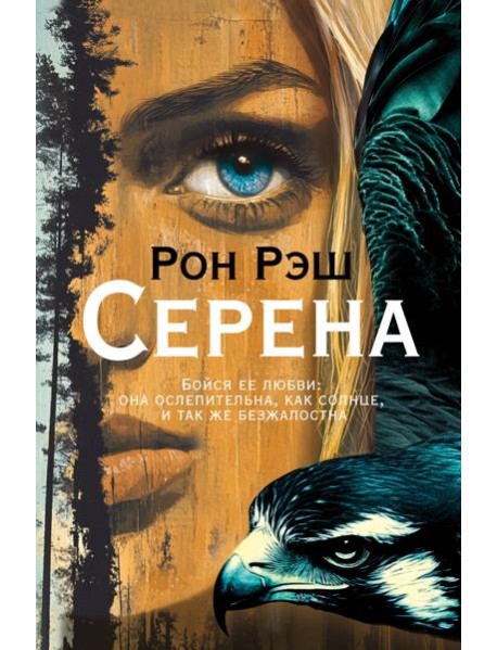 Серена