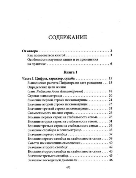 Даты и судьбы. Большая книга нумерологии. От нумерологии - к цифровому анализу (пер.)