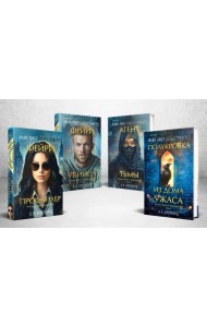 Миры Майка Омера. Комплект из 4-х книг о фейри-профайлере (Фейри-профайлер, Фейри-убийца, Агент тьмы, Полукровка из Дома Ужаса)