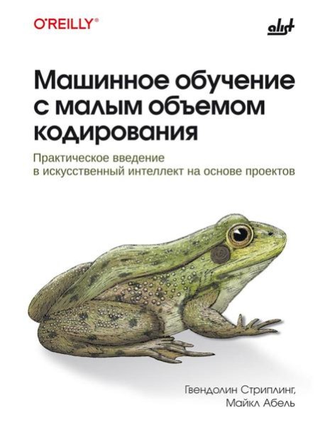 Машинное обучение с малым объемом кодирования