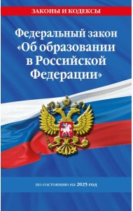 ФЗ 