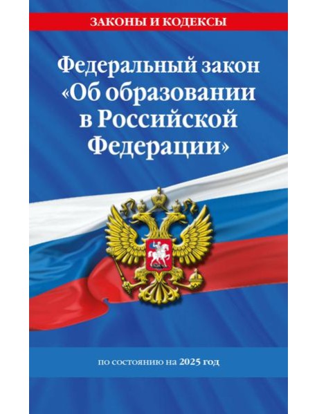 ФЗ 