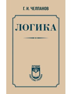 Логика