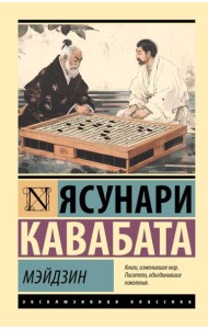 Мэйдзин