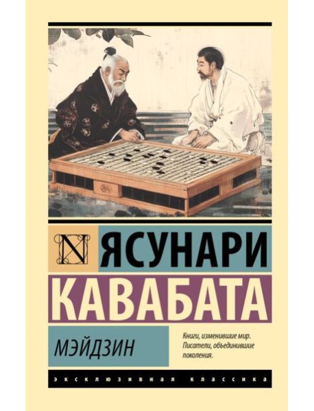 Мэйдзин