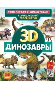 Динозавры