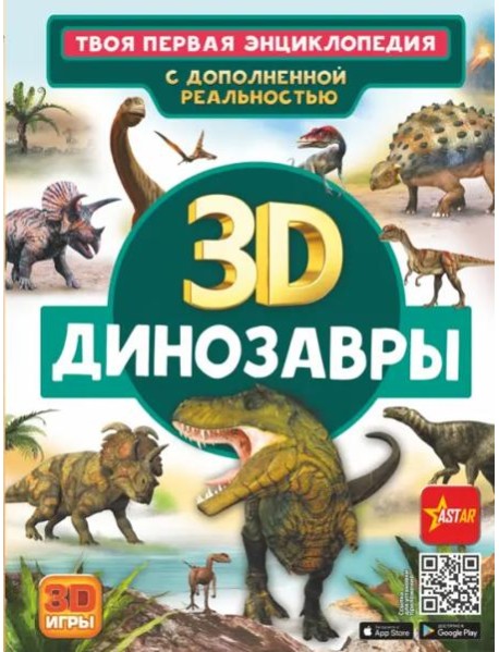 Динозавры