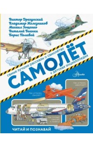 Самолёт