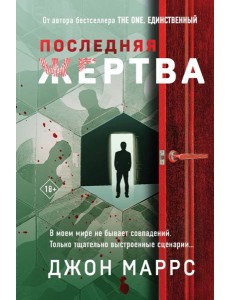 АльфТрилКл/Последняя жертва (формат клатчбук)