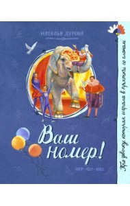 Ваш номер!