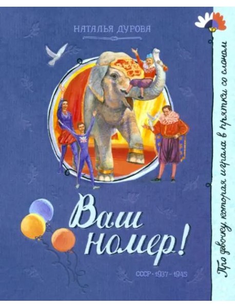 Ваш номер!