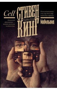 Мобильник