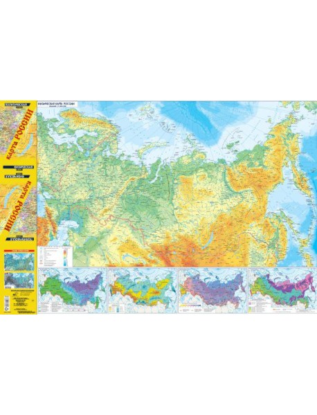 Карта России (в новых границах). Политическая. Физическая (бол)