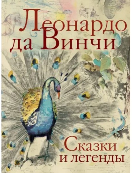 Сказки и легенды