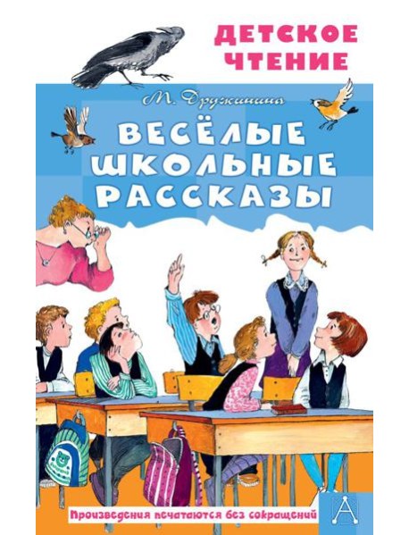 Веселые школьные рассказы