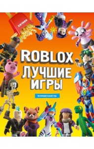 Лучшие игры Roblox. Неофициальный гид: комиксы