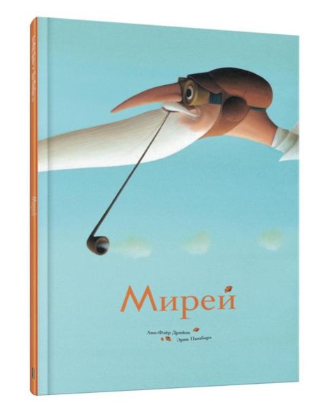 Мирей