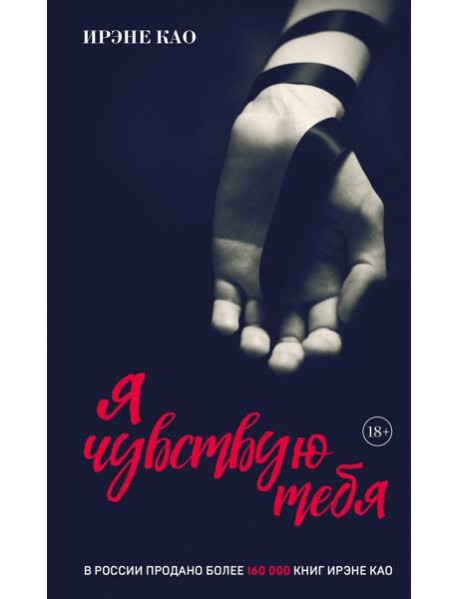 Я чувствую тебя [2] (итальянская трилогия)