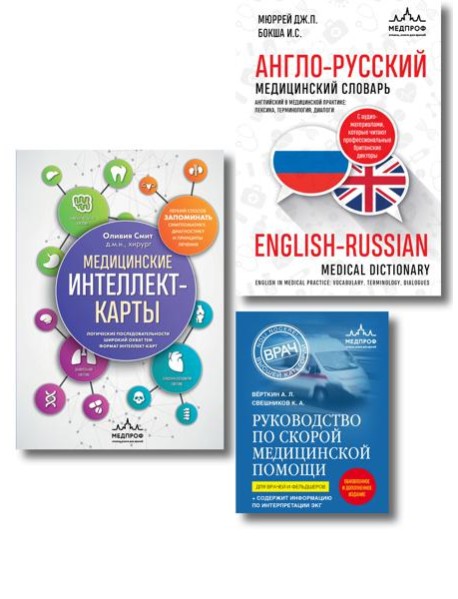 Комплект: лайфхаки для студента-медика (ИК)