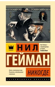 Никогде