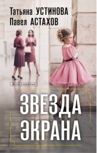 Звезда экрана