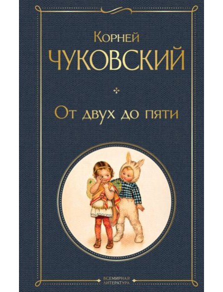 От двух до пяти