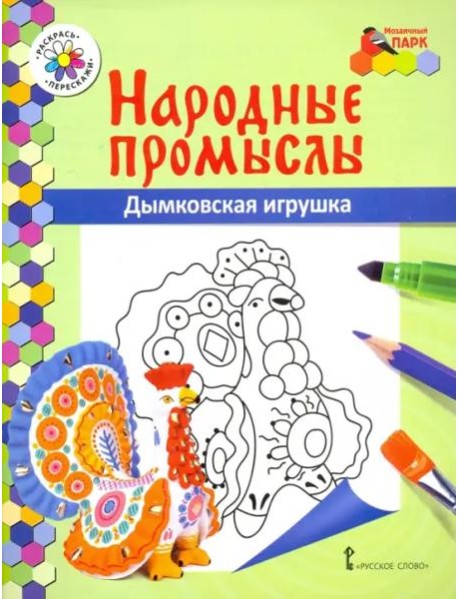 Дымковская игрушка