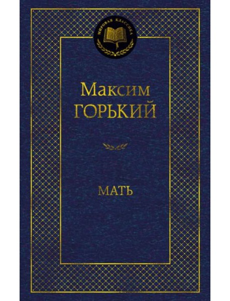 Мать