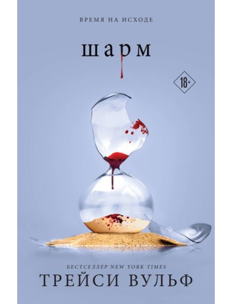 Шарм