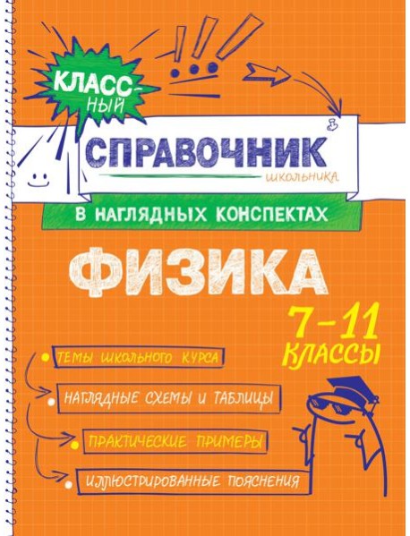 Физика