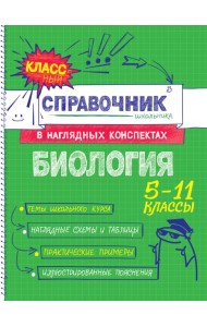 Биология