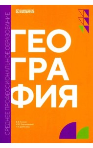 География: учебник