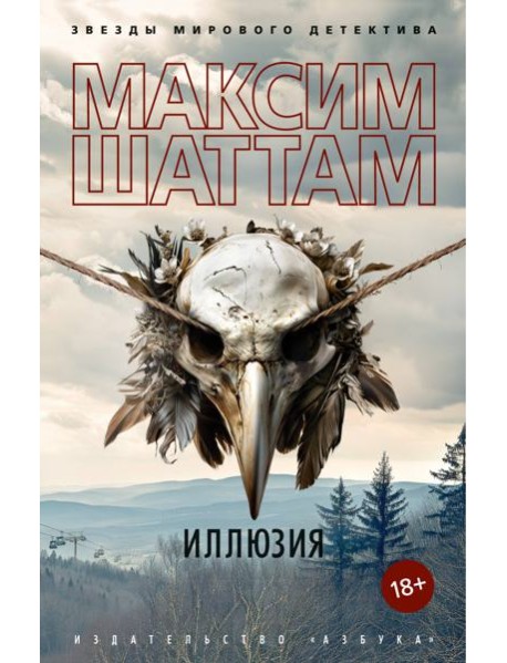 Иллюзия