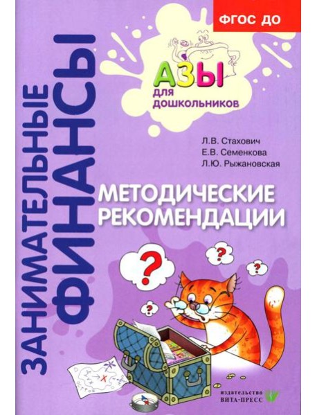 Методические рекомендации: пособие для воспитателей дошкольных организаций. 8-е изд.,стереотип