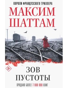 Зов пустоты Зов пустоты