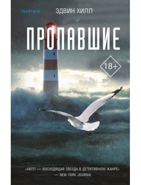 Пропавшие