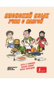 Учим японский язык с мангой