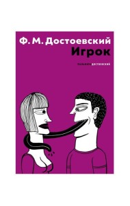 Игрок