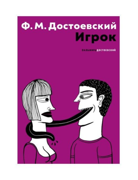 Игрок
