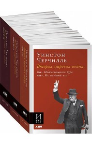 Вторая мировая война. В 3 книгах (обложка)