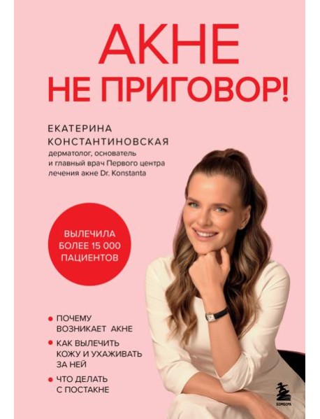 Акне не приговор!