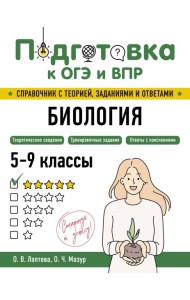 Биология