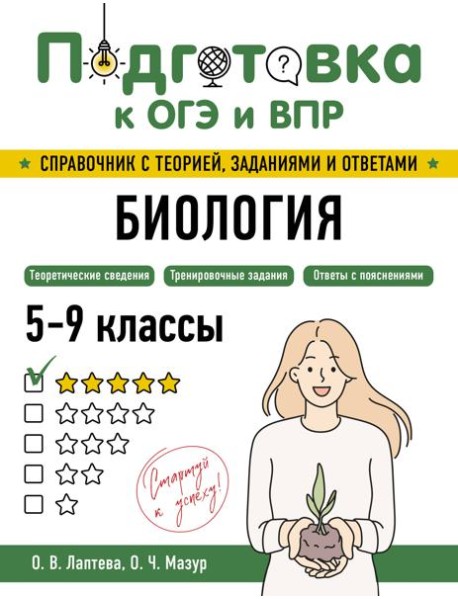 Биология