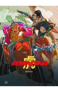 Амура