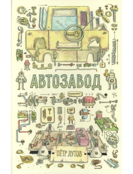 Автозавод