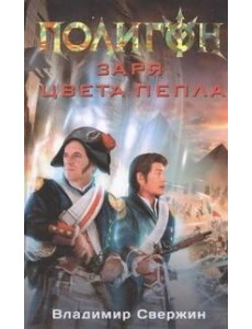 Заря цвета пепла
